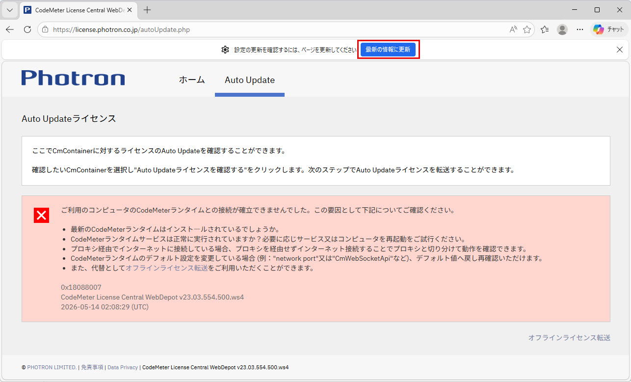 確認　ページ オンライン認証しようとすると「オフラインでライセンスを